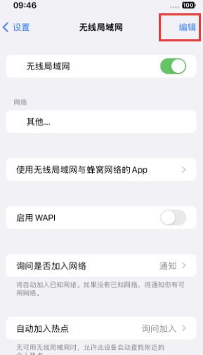 鹰潭苹果Wifi维修分享iPhone怎么关闭公共网络WiFi自动连接 