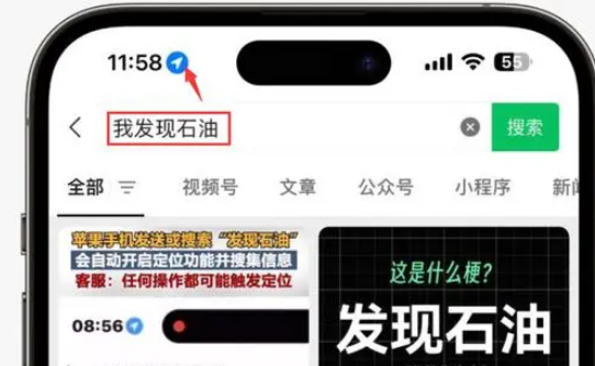 鹰潭苹果客服中心分享iPhone 输入“发现石油”触发定位