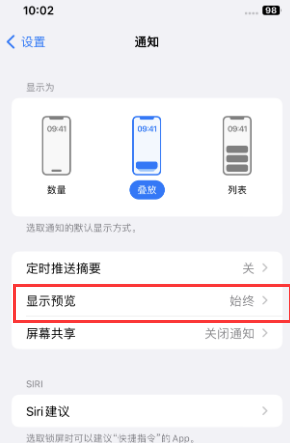 鹰潭苹果售后维修中心分享iPhone手机收不到通知怎么办 