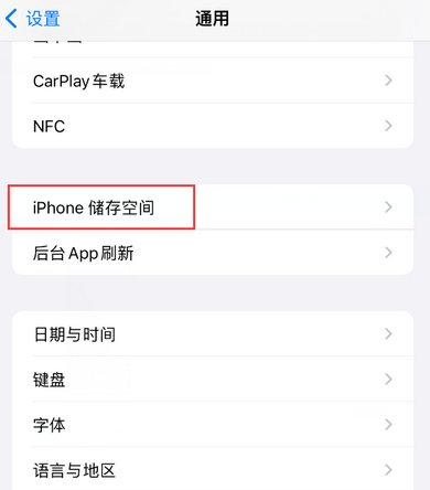 鹰潭iPhone系统维修分享iPhone储存空间系统数据占用过大怎么修复 