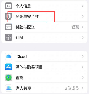 鹰潭苹果维修站分享手机号注册的Apple ID如何换成邮箱【图文教程】 