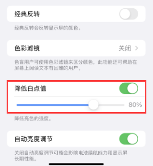 鹰潭苹果电池维修分享iPhone省电巧妙设置降低白点值 