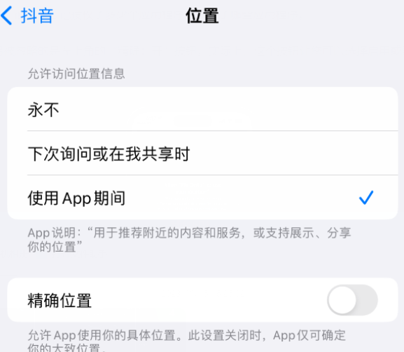 鹰潭apple服务如何检查iPhone中哪些应用程序正在使用位置 