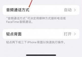 鹰潭苹果蓝牙维修店分享iPhone设置蓝牙设备接听电话方法