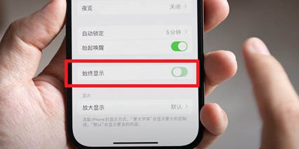 鹰潭苹果15换屏服务分享iPhone15屏幕常亮怎么办