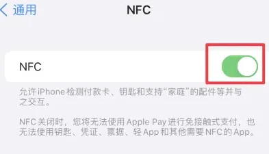 鹰潭苹果维修服务分享iPhone15NFC功能开启方法 