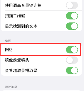 鹰潭苹果手机维修网点分享iPhone如何开启九宫格构图功能 