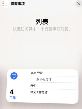 鹰潭苹果14维修店分享iPhone14如何设置主屏幕显示多个不同类型提醒事项