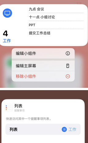 鹰潭苹果14维修店分享iPhone14如何设置主屏幕显示多个不同类型提醒事项