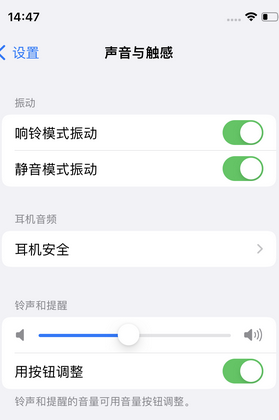 鹰潭苹果锁屏维修分享iPhone锁屏时声音忽大忽小调整方法