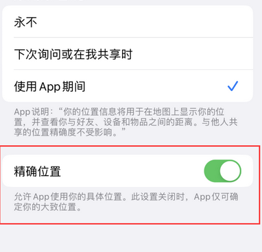 鹰潭苹果服务中心分享iPhone查找应用定位不准确怎么办