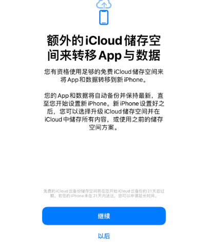 鹰潭苹果14维修网点分享iPhone14如何增加iCloud临时免费空间