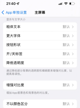 鹰潭苹果14服务点分享iPhone14如何单独设置App