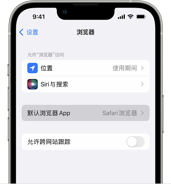 鹰潭苹果维修服务分享如何在iPhone上设置默认浏览器 