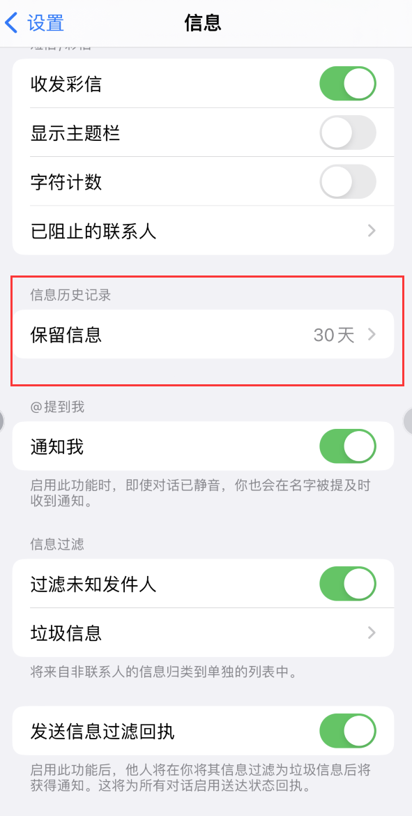 鹰潭Apple维修如何消除iOS16信息应用出现红色小圆点提示 