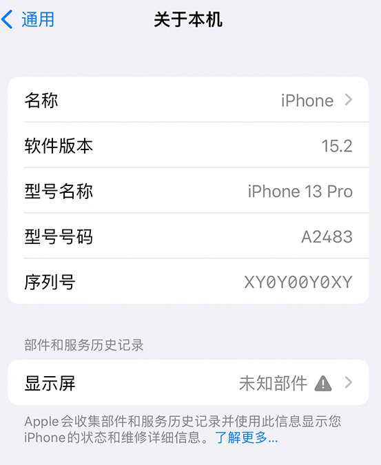 鹰潭苹果14维修服务分享如何查看iPhone14系列部件维修历史记录 