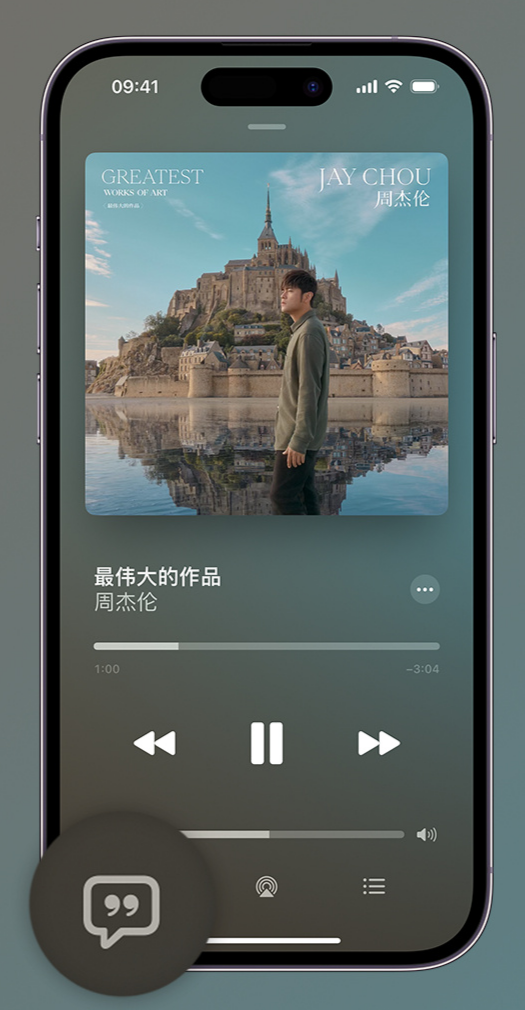 鹰潭iphone维修分享如何在iPhone上使用Apple Music全新唱歌功能 