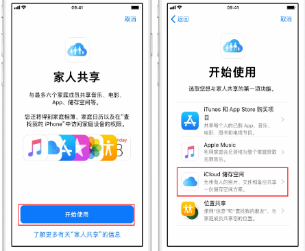 鹰潭苹果14维修分享：iPhone14如何与家人共享iCloud储存空间？ 