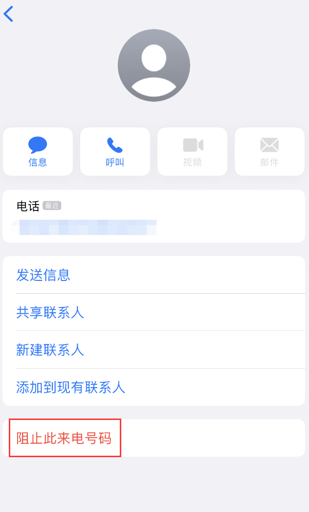 鹰潭苹果手机维修分享：iPhone 拒收陌生人 iMessage 信息的方法 