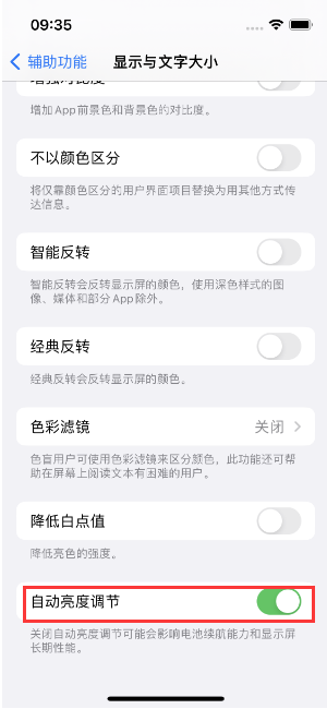 鹰潭苹果15维修店分享iPhone 15 Pro系列屏幕亮度 