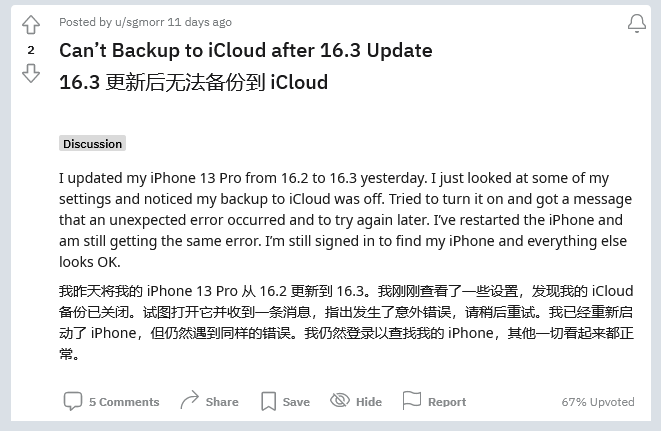 鹰潭苹果手机维修分享iOS 16.3 升级后多项 iCloud 服务无法同步怎么办 