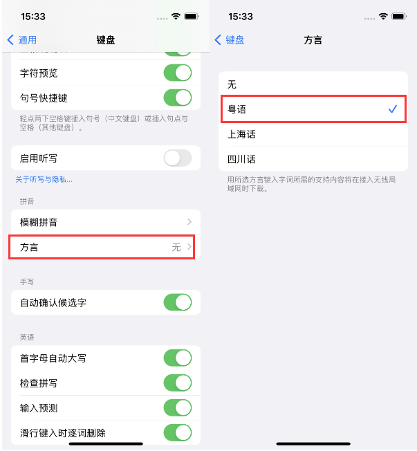 鹰潭苹果14服务点分享iPhone 14plus设置键盘粤语方言的方法 