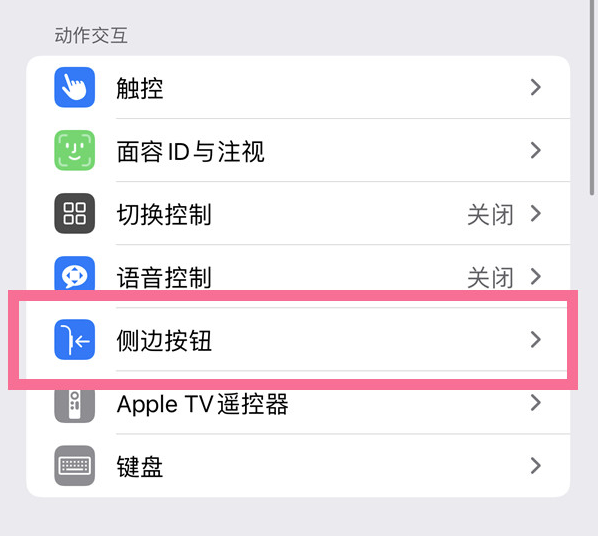 鹰潭苹果14维修店分享iPhone14 Plus侧键双击下载功能关闭方法 