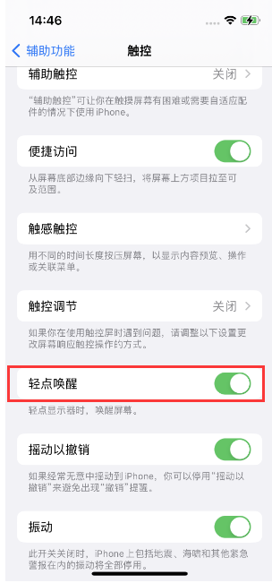 鹰潭苹果14维修店分享iPhone 14双击屏幕不亮怎么办 