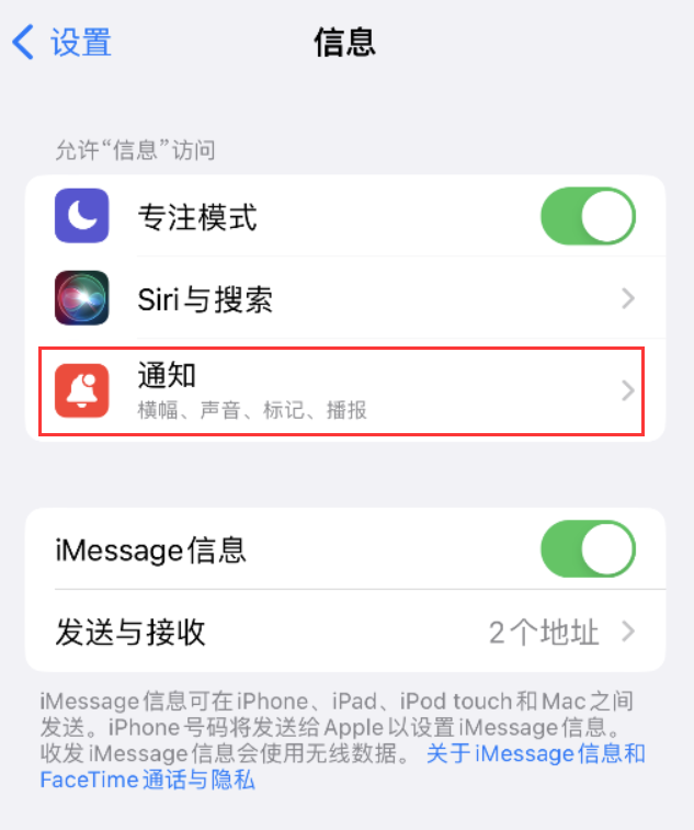 鹰潭苹果14维修店分享iPhone 14 机型设置短信重复提醒的方法 