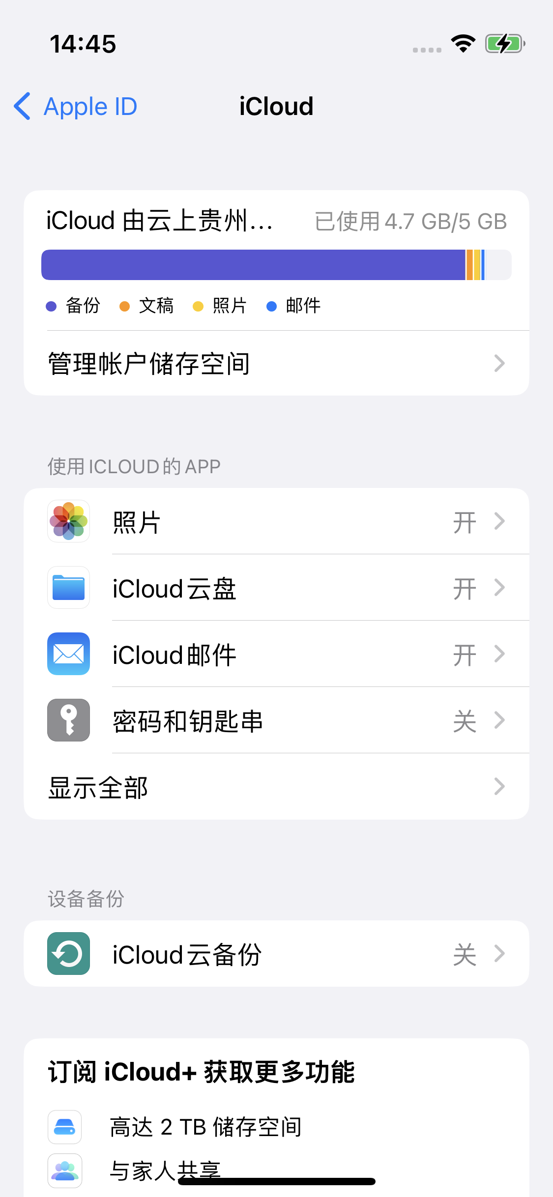 鹰潭苹果14维修分享iPhone 14 开启iCloud钥匙串方法 