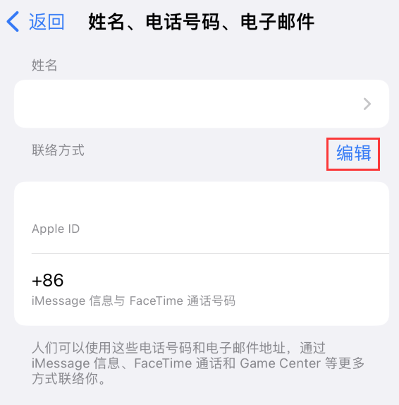 鹰潭苹果手机维修点分享iPhone 上更新 Apple ID的方法 