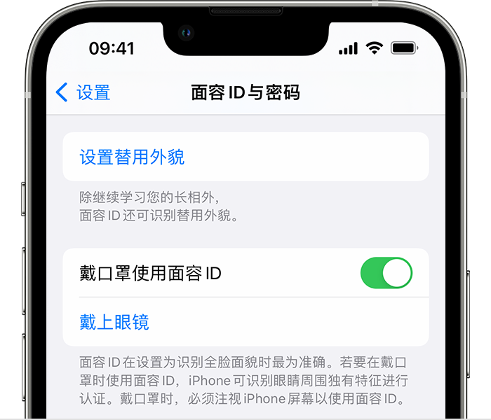 鹰潭苹果14维修店分享佩戴口罩时通过面容 ID 解锁 iPhone 14的方法 