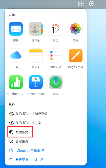 鹰潭苹果手机维修分享iPhone 小技巧：通过苹果 iCloud 官网恢复已删除的文件 