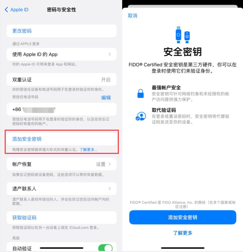 鹰潭苹果服务网点分享物理安全密钥有什么用？iOS 16.3新增支持物理安全密钥会更安全吗？ 