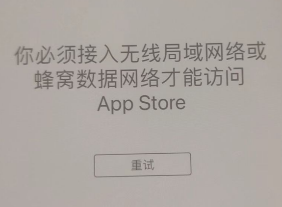 鹰潭苹果服务网点分享无法在 iPhone 上打开 App Store 怎么办 