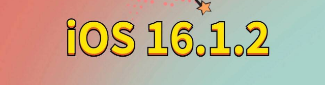 鹰潭苹果手机维修分享iOS 16.1.2正式版更新内容及升级方法 