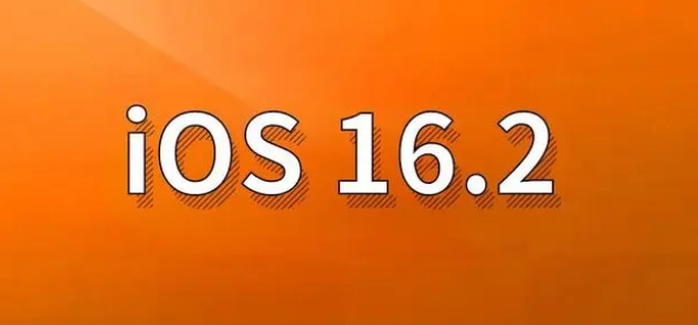 鹰潭苹果手机维修分享哪些机型建议升级到iOS 16.2版本 