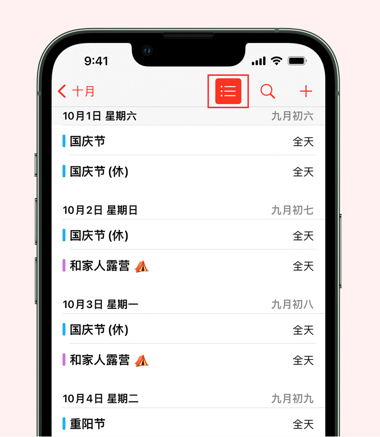 鹰潭苹果手机维修分享如何在 iPhone 日历中查看节假日和调休时间 