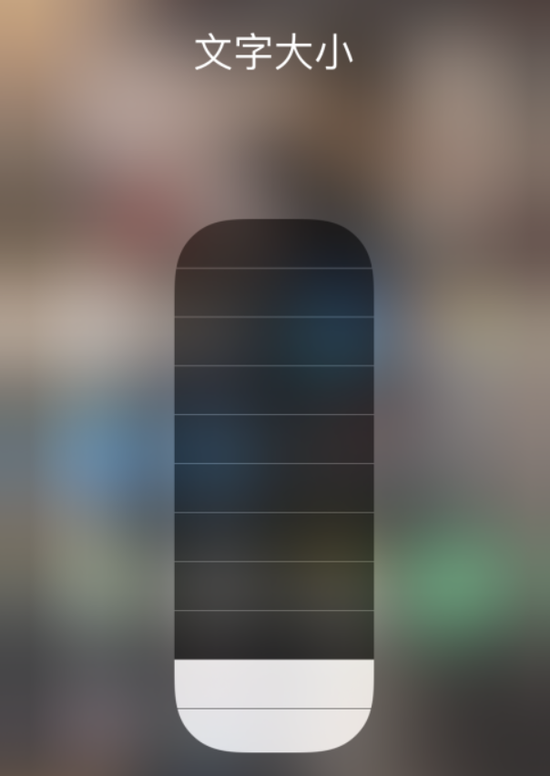 鹰潭苹果手机维修分享小技巧：在 iPhone 控制中心快速调节字体大小 