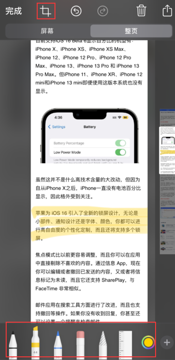 鹰潭苹果手机维修分享小技巧：在 iPhone 上给截屏图片做标记 