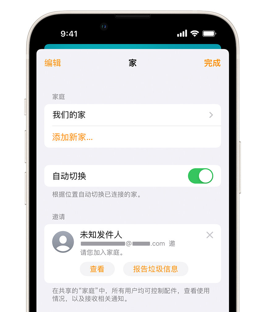 鹰潭苹果手机维修分享iPhone 小技巧：在“家庭”应用中删除和举报垃圾邀请 