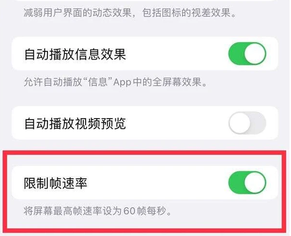 鹰潭苹果13维修分享iPhone13 Pro高刷是否可以手动控制 