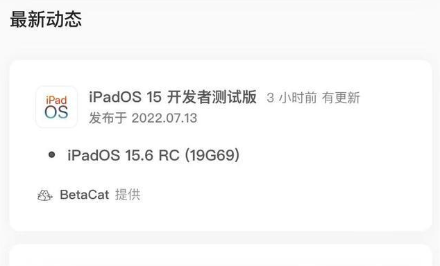 鹰潭苹果手机维修分享苹果iOS 15.6 RC版更新建议 