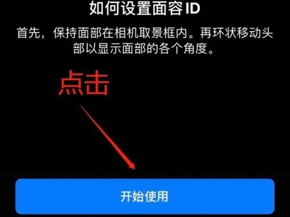 鹰潭苹果13维修分享iPhone 13可以录入几个面容ID 