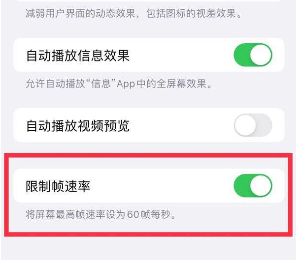 鹰潭苹果13维修分享iPhone13 Pro高刷设置方法 