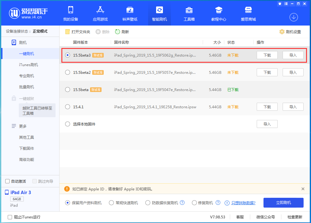 鹰潭苹果手机维修分享iOS15.5 Beta 3更新内容及升级方法 