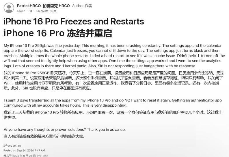 鹰潭苹果16维修分享iPhone 16 Pro / Max 用户遇随机卡死 / 重启问题 