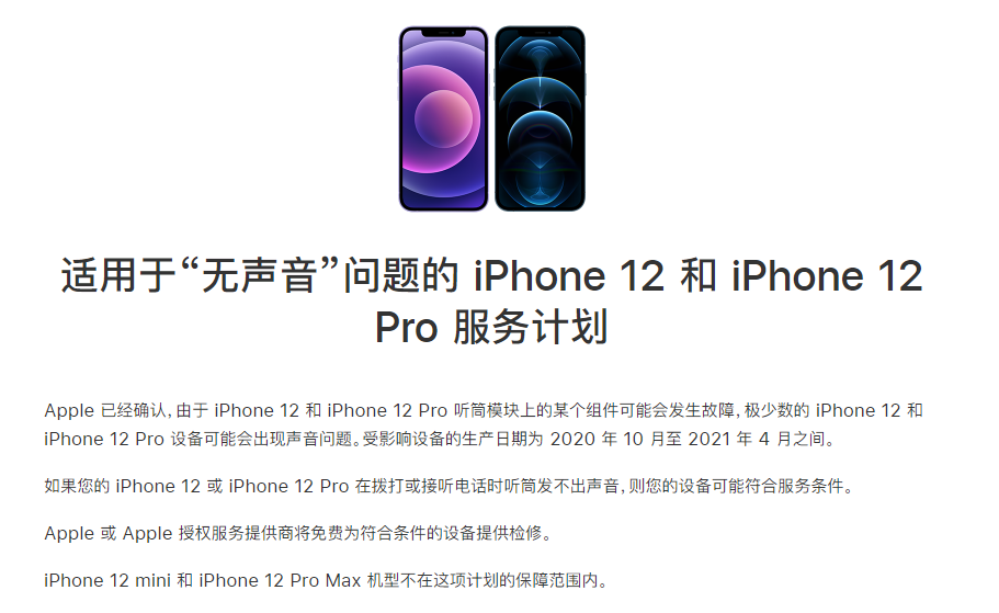 鹰潭苹果手机维修分享iPhone 12/Pro 拨打或接听电话时无声音怎么办 