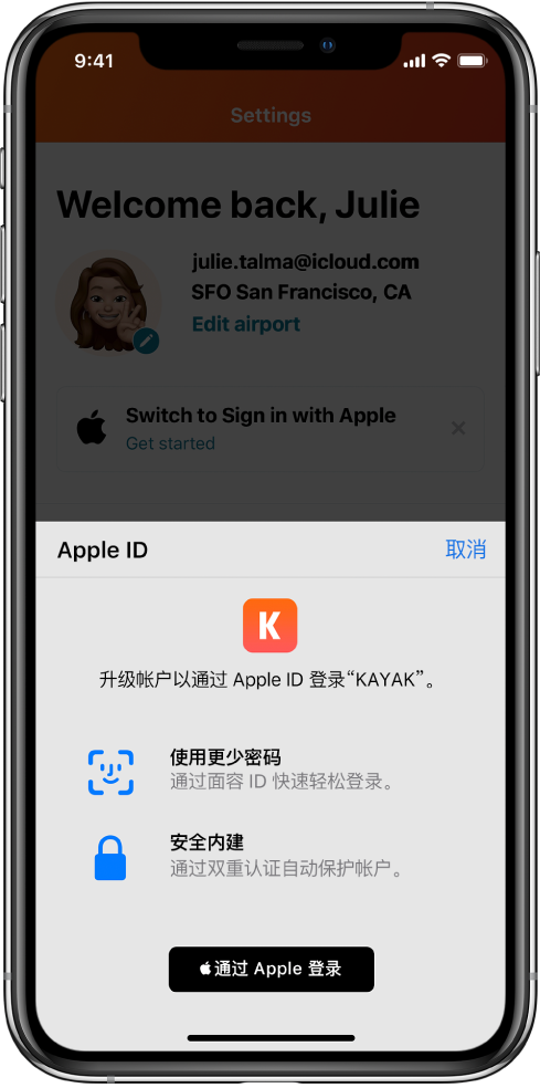 鹰潭苹果手机维修分享如何在 iPhone 12 上使用“通过 Apple 登录” 