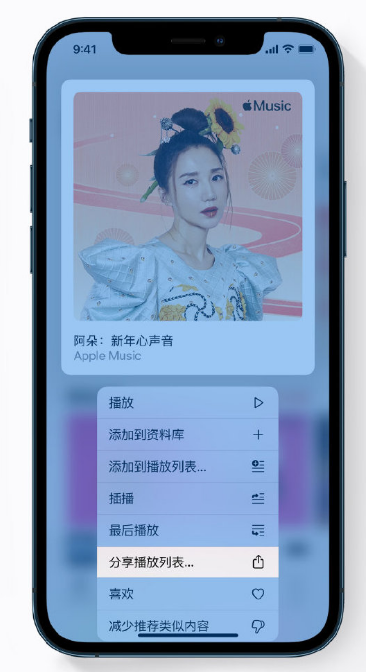 鹰潭苹果手机维修分享Apple Music 新增新年歌单，快来分享给好友 